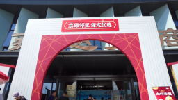 “京雄邻里·保定优选”河北名优特产展销月望都专场活动正式启动
