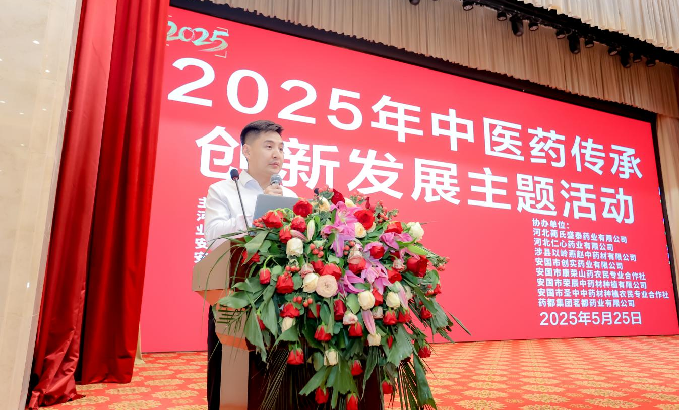 河北安国举办2025年中医药传承创新发展主题活动_fororder_河北安国举办2025年中医药传承创新发展主题活动1
