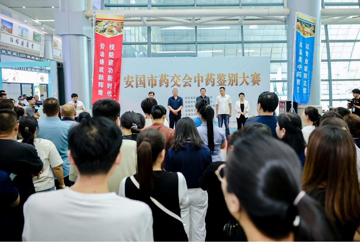 河北安国举办中药鉴别大赛_fororder_图片4