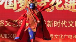 河北定兴：文艺“搭台”扬新风