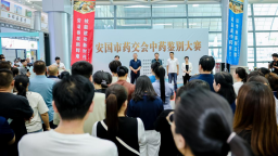 河北安国举办中药鉴别大赛