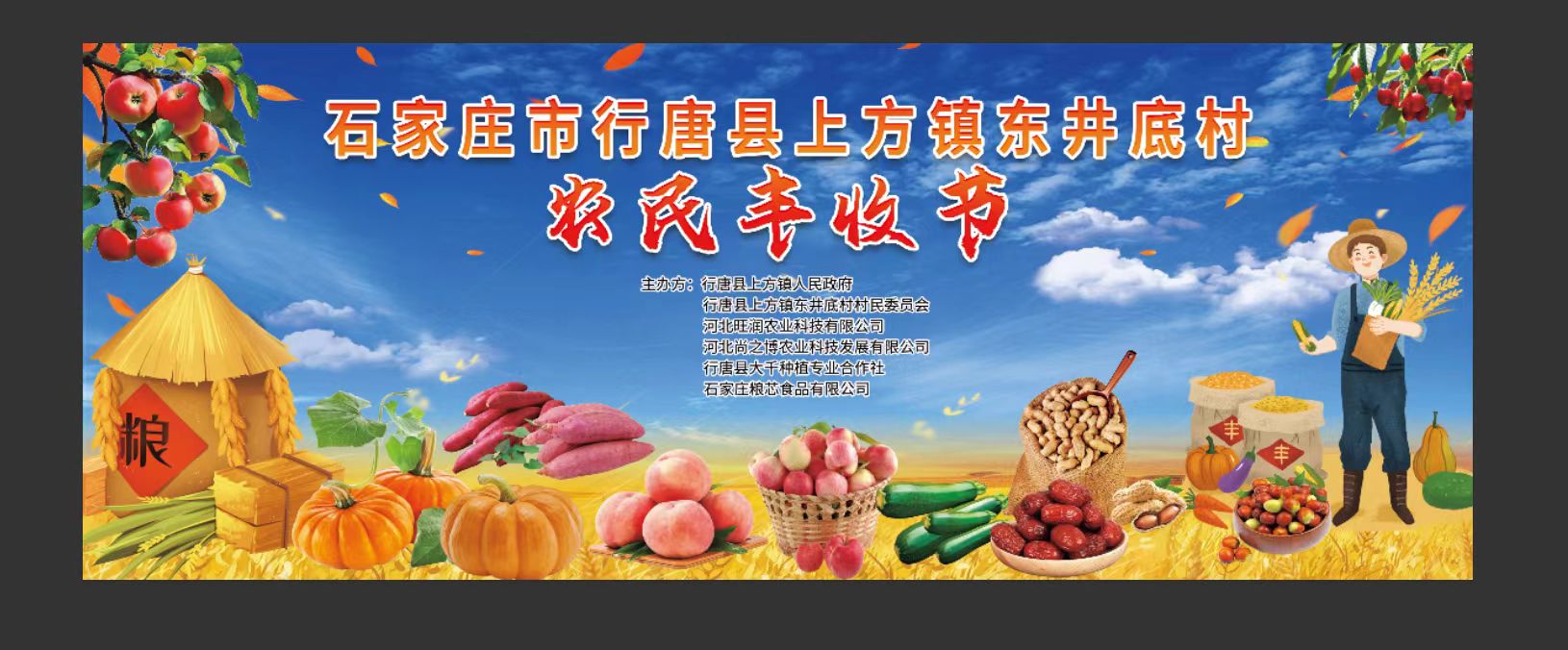 金秋庆丰收 振兴谱新篇行唐县上方镇东井底村举办“农民丰收节”_fororder_微信图片_20250922081008_1080_2