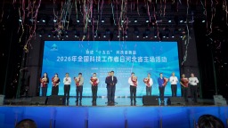 2026年全国科技工作者日河北主场活动在保定举办