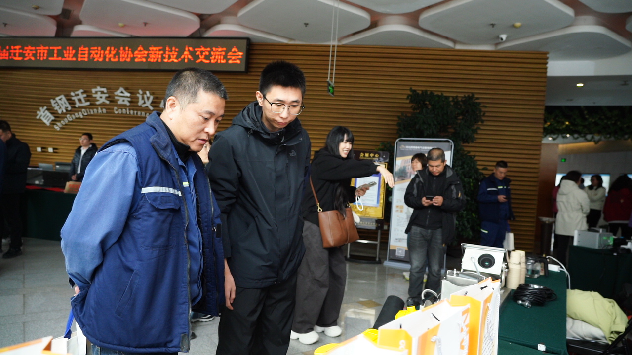 唐山迁安：工业自动化新技术交流展会 搭台聚智促发展_fororder_C0117T01.JPG