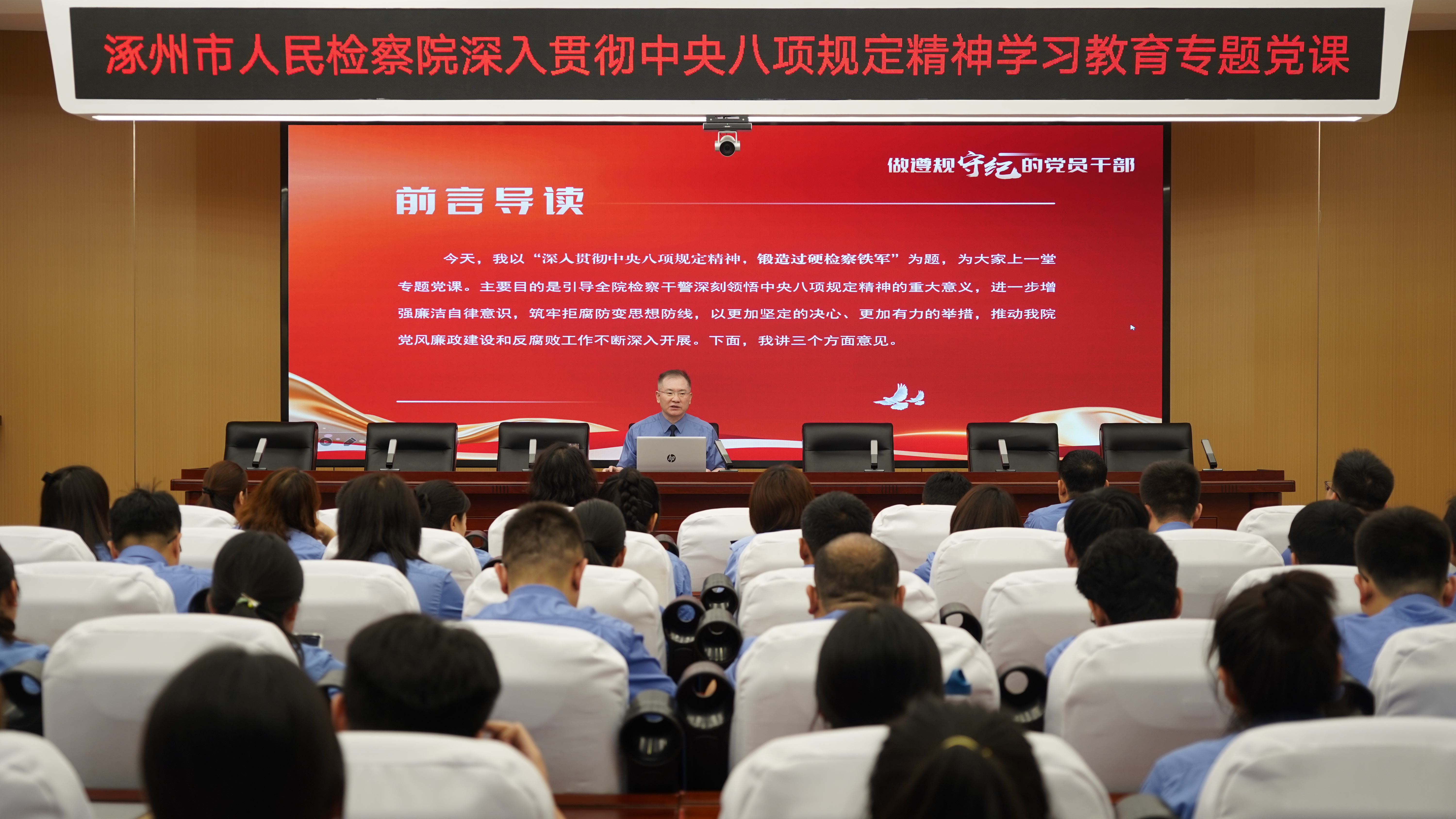 涿州市人民检察院党组书记、检察长魏阳讲党课：深悟作风建设，践行检察担当_fororder_3.JPG