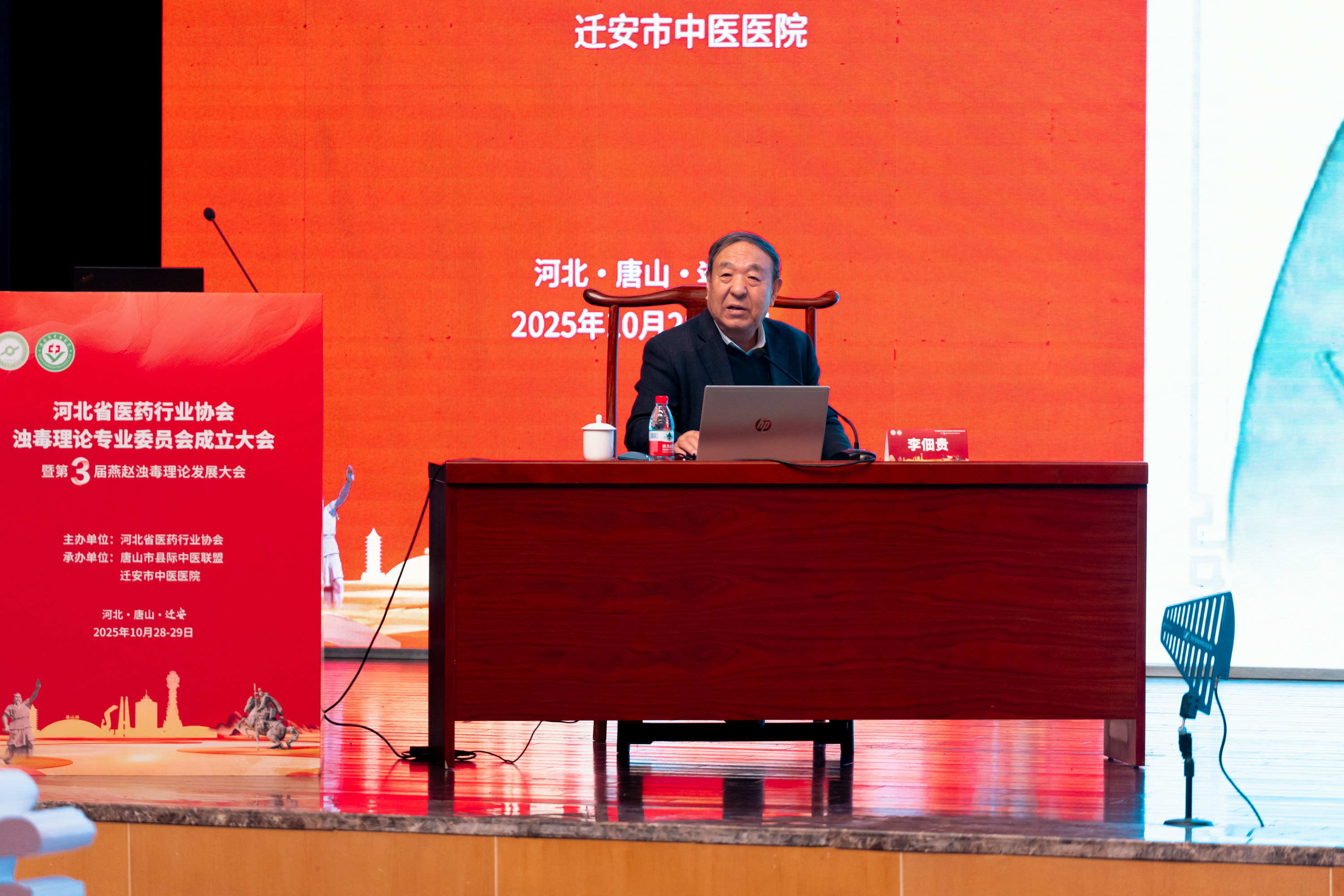 河北省医药行业协会浊毒理论专业委员会在迁安成立_fororder_国医大师李佃贵围绕《浊毒理论的开创 发展与未来展望》进行专题讲座。