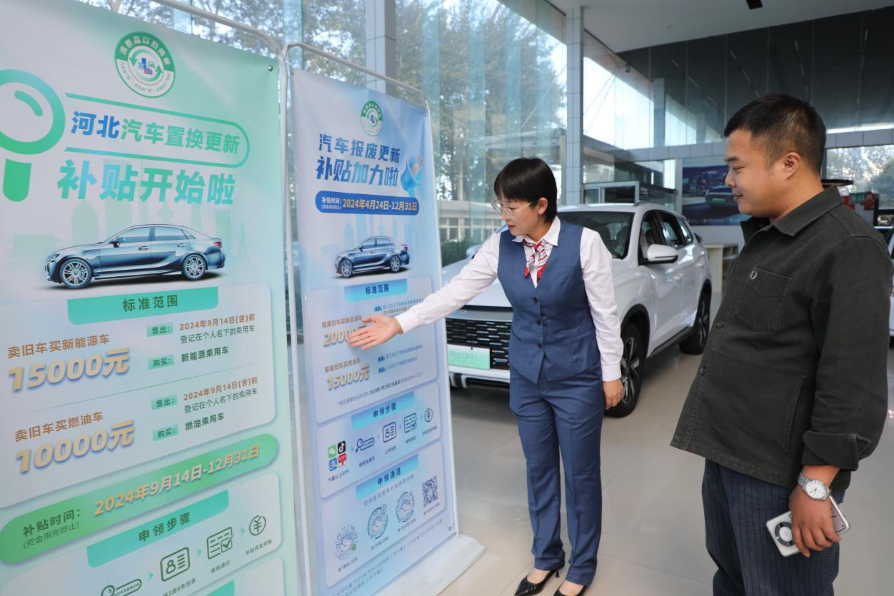 河北涞水：“以旧换新”促消费 激发消费新活力