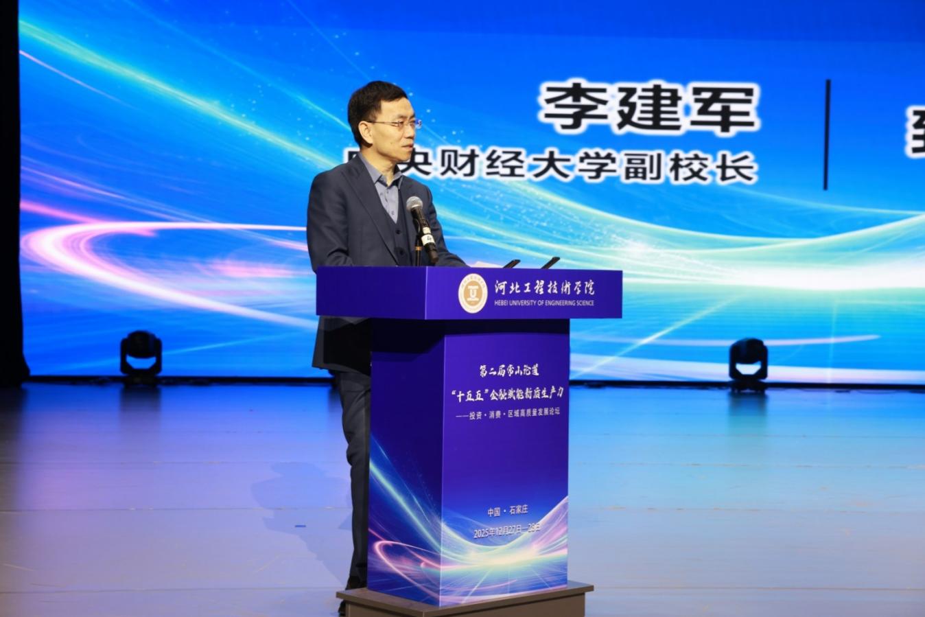 第二届常山论道·“十五五”金融赋能新质生产力高质量发展论坛在河北工程技术学院举行_fororder_image003