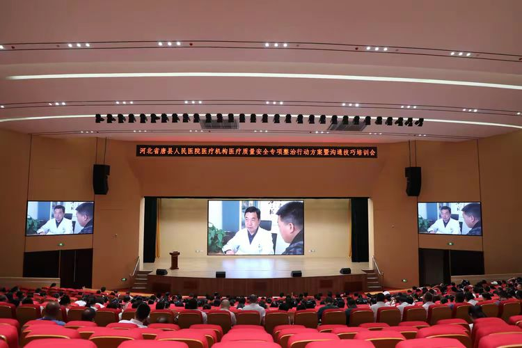 唐县人民医院开展医师节系列活动彰显医者使命担当_fororder_一、唐县人民医院医疗机构医疗质量专项整治行动方案暨沟通技巧培训会