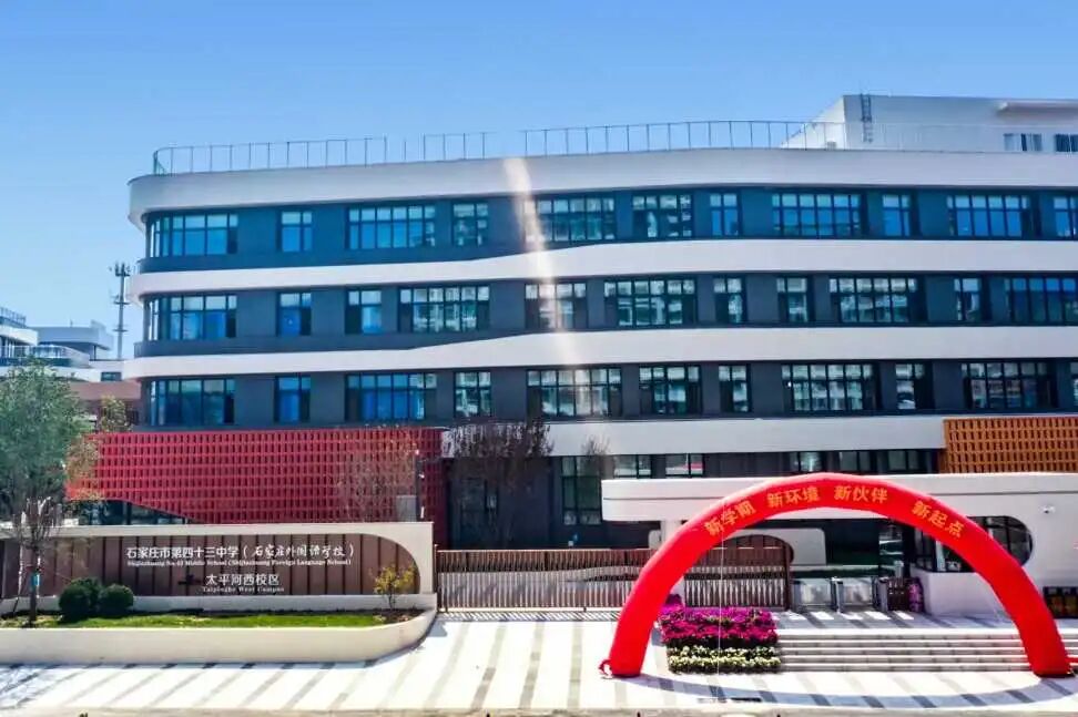 石家庄外国语学校太平河校区举行庆祝教师节大会暨新校区启用仪式_fororder_微信图片_20250912111619