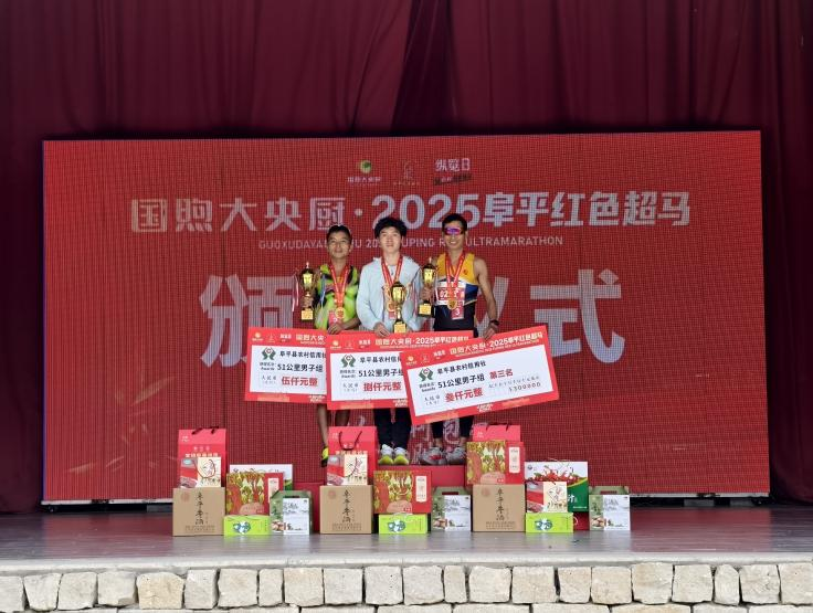 2025阜平红色超马激情开跑_fororder_2025阜平红色超马激情开跑4