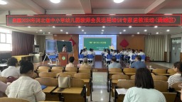 保定市满城区：全员培训赋新能 送培送教促提升