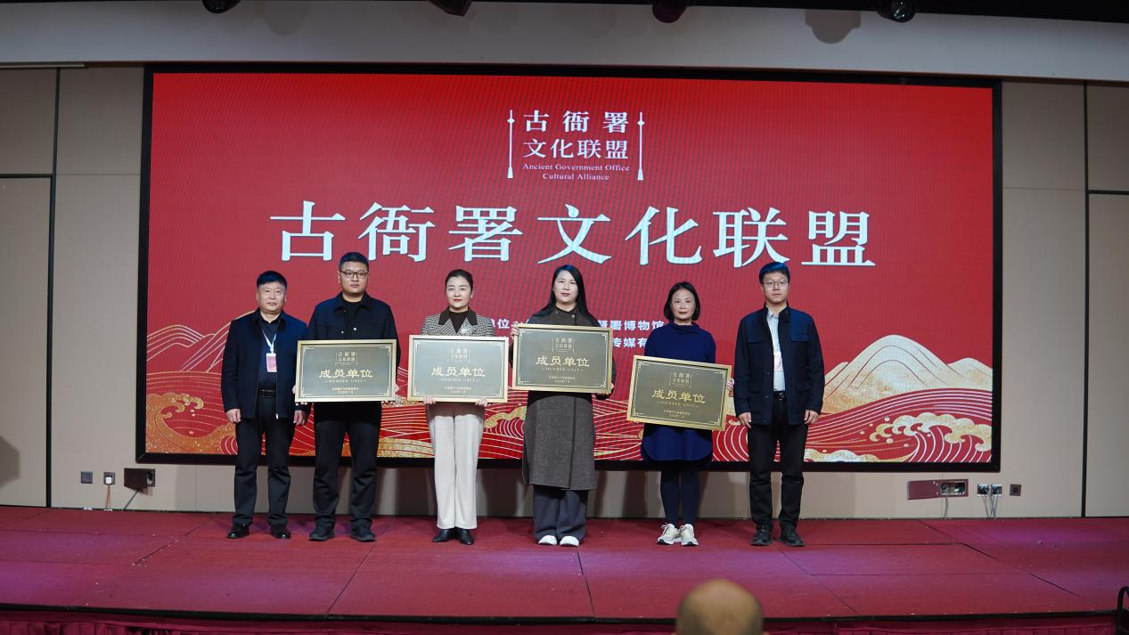 古衙署文化联盟在保定成立 共推文化传承新发展_fororder_图片2