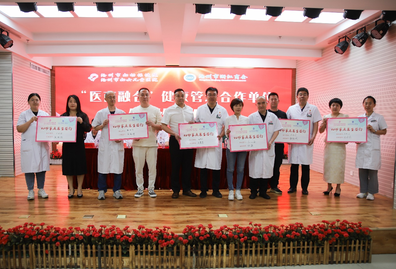 沧州市妇幼保健院与沧州市浙江商会举行“医商融合”健康管理合作签约仪式_fororder_图片6