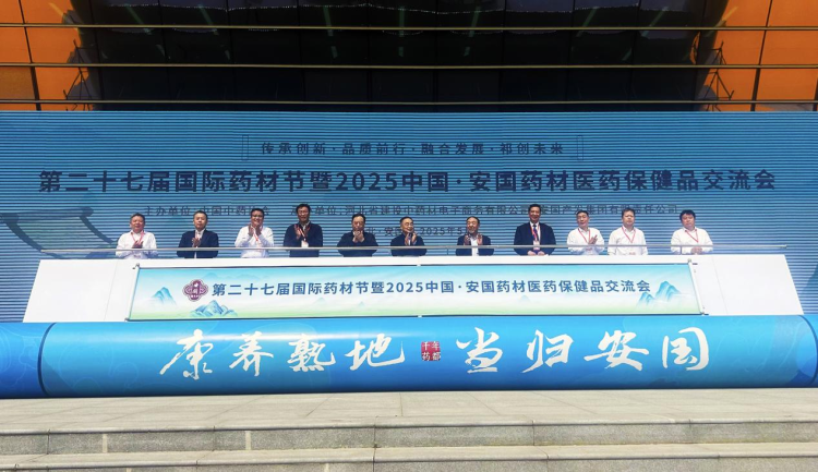 第二十七届国际药材节在河北安国隆重开幕_fororder_第二十七届国际药材节在河北安国隆重开幕1
