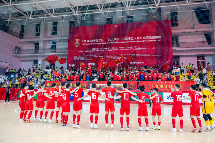 燃爆了！2025CFA中国之队·“北人集团”石家庄五人制足球国际邀请赛启幕_fororder_微信图片_20250906105130