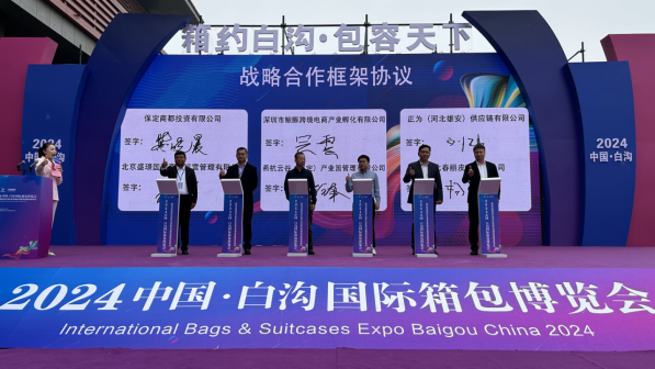 2024中国·白沟国际箱包博览会暨白沟箱包内外贸多业态融合消费场景建设发布会启幕