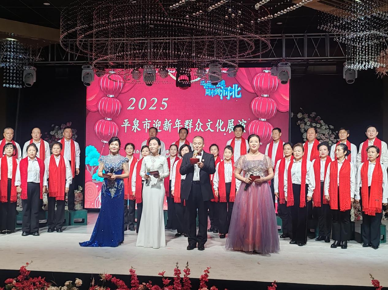 河北平泉举办迎新年群众文化展演活动