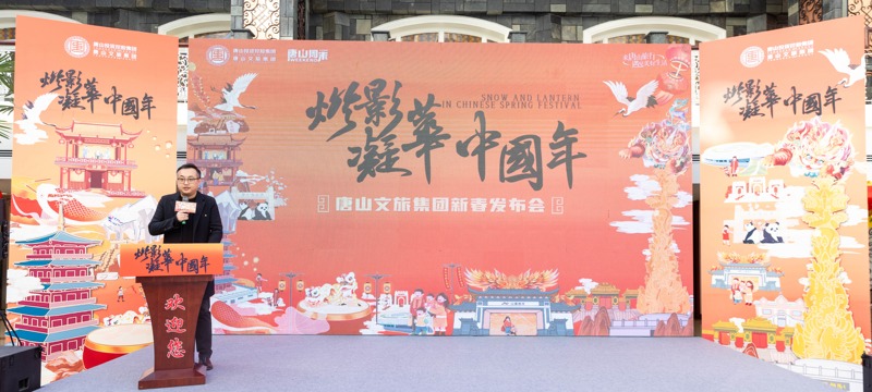 灯影凝华中国年 | 唐山发布系列新春文旅活动 喜迎八方游客