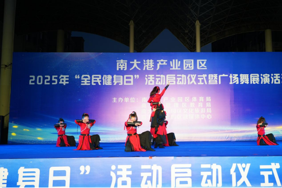 南大港2025年“全民健身日”活动启动仪式在南大港体育场圆满举行_fororder_南大港2025年“全民健身日”活动启动仪式在南大港体育场圆满举行374