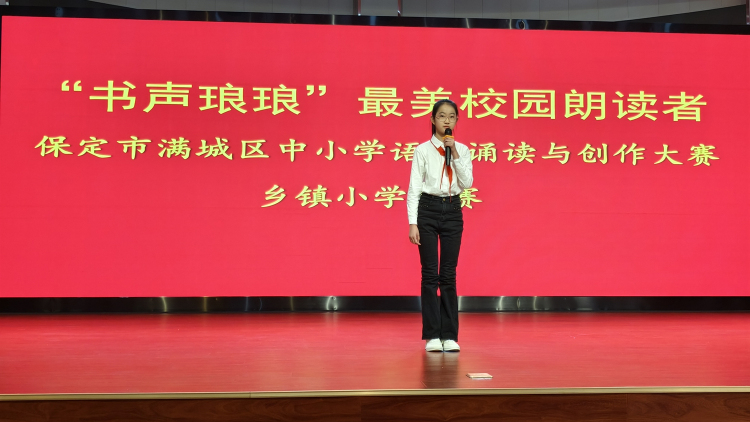 保定市满城区:“书声琅琅”浸润校园伴成长_fororder_小学复赛选手诵读 摄影 张丽双