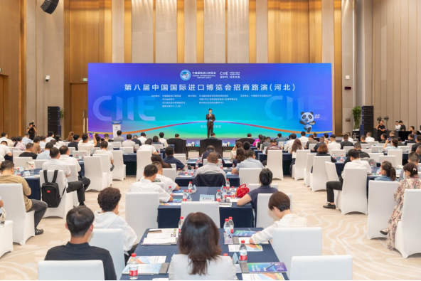 聚首未来之城 共绘进博机遇——第八届进博会招商路演（河北）活动成功举办_fororder_0715新闻稿216