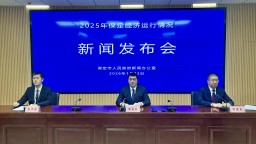 保定：2025年经济顶压前行进中向好