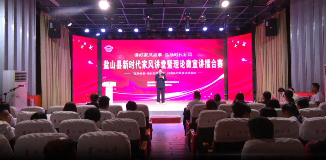 沧州市盐山县举办新时代家风讲堂暨理论微宣讲擂台赛_fororder_图片1