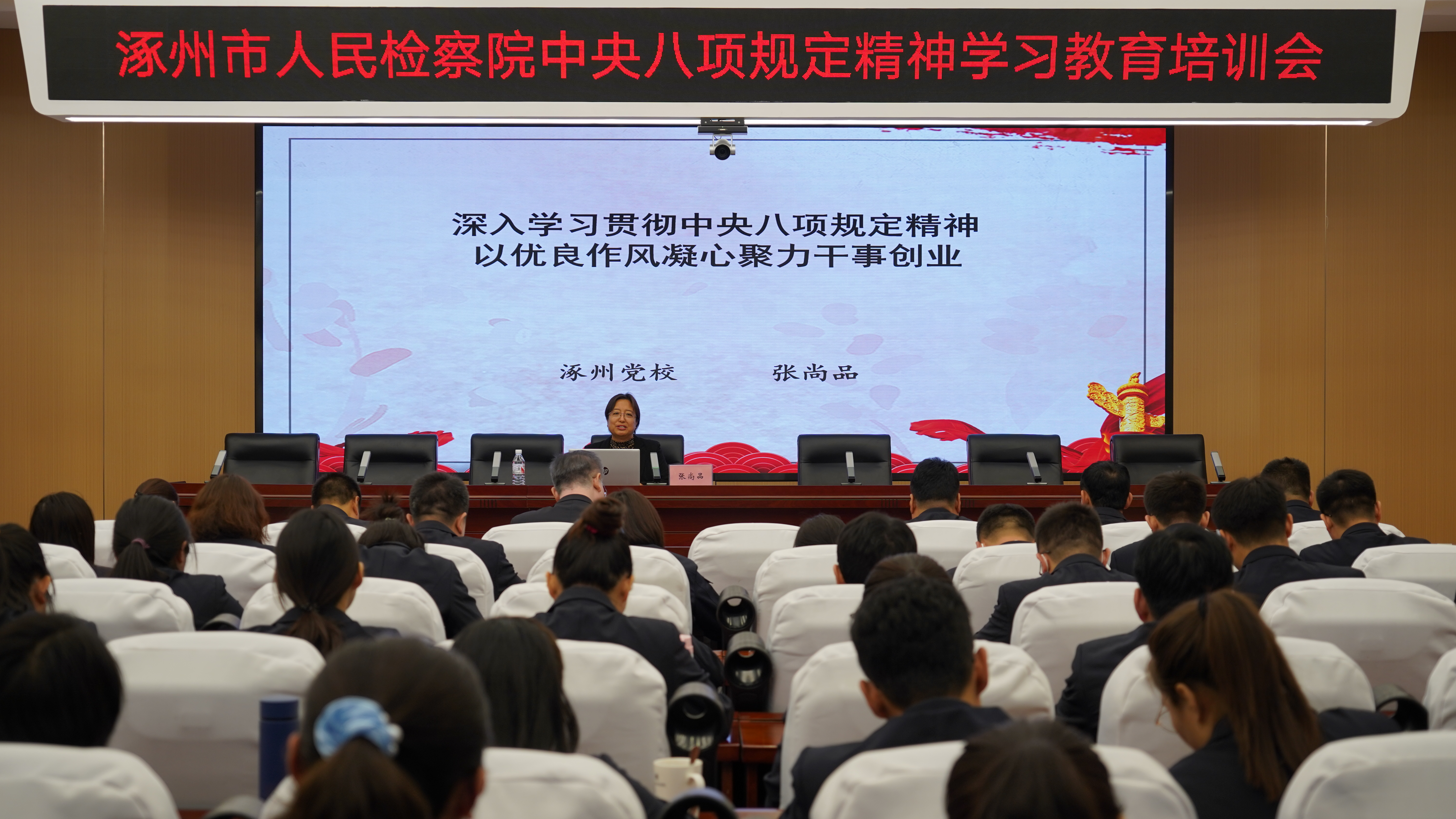 守纪律强作风 促改革勇担当 涿州市人民检察院开展深入学习贯彻中央八项规定精神党课_fororder_22