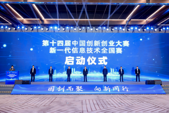2025第十四届中国创新创业大赛新一代信息技术领域全国赛雄安举办_fororder_新闻通稿 第十四届中国创新创业大赛新一代信息技术领域全国赛900