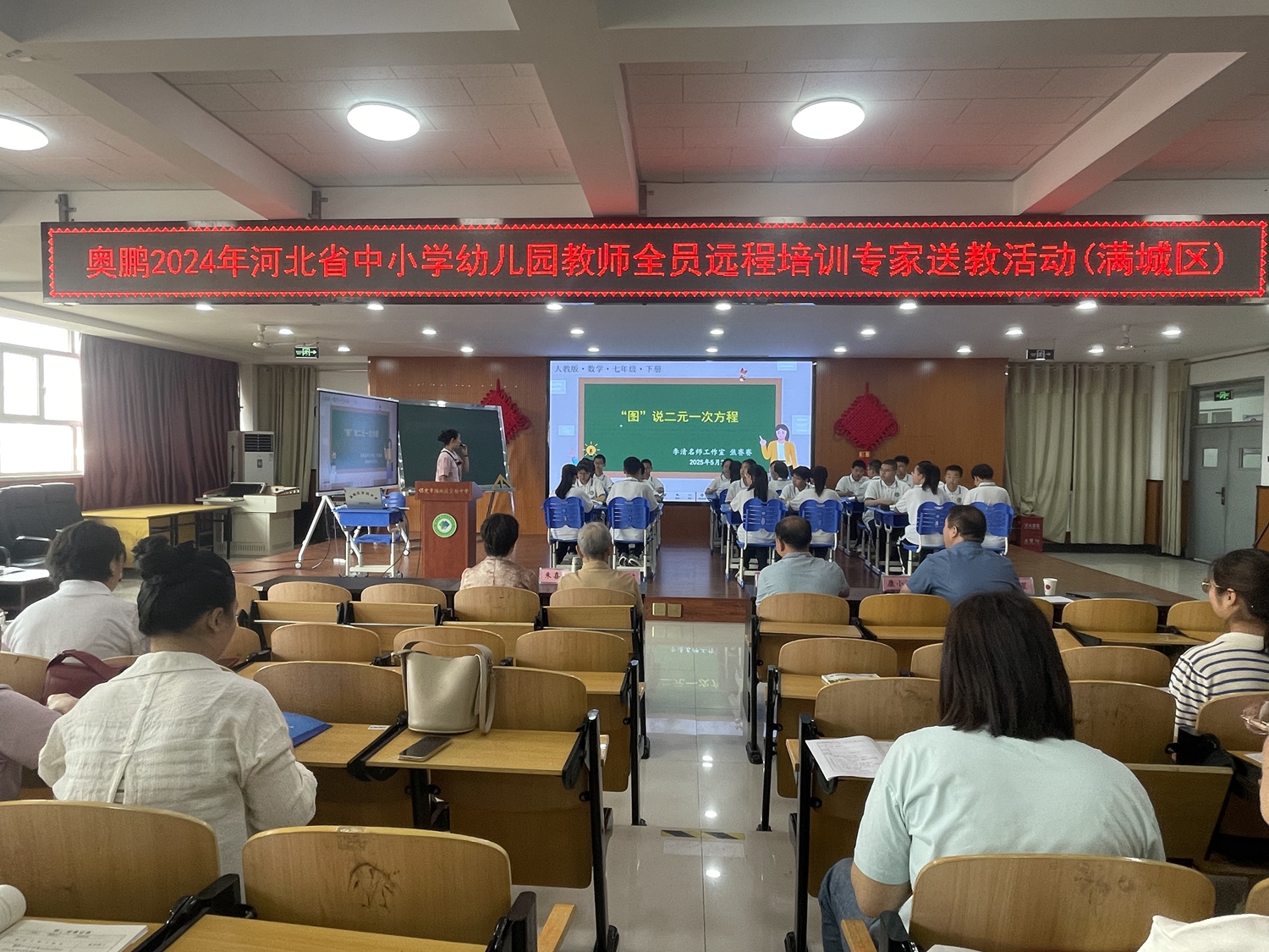 保定市满城区：全员培训赋新能 送培送教促提升_fororder_满城区开展2024年中小学幼儿园教师全员远程培训项目专家送培送教活动 摄影 冯凡