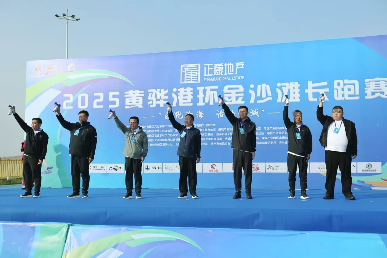 2025黄骅港环金沙滩 长跑赛活力开跑_fororder_图片1
