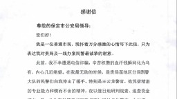 莲池民警王云龙为群众挽损8万元