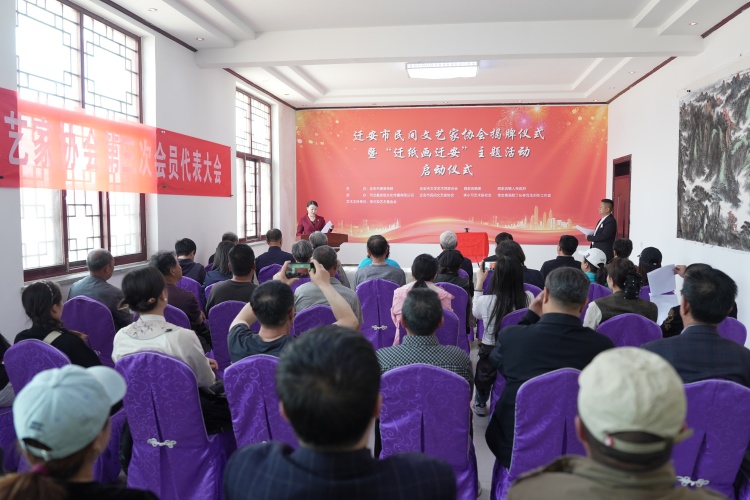 河北迁安：百名艺术家“迁纸”画迁安_fororder_4月30日，迁安市民间文艺家协会揭牌仪式现场，张泽慧 摄