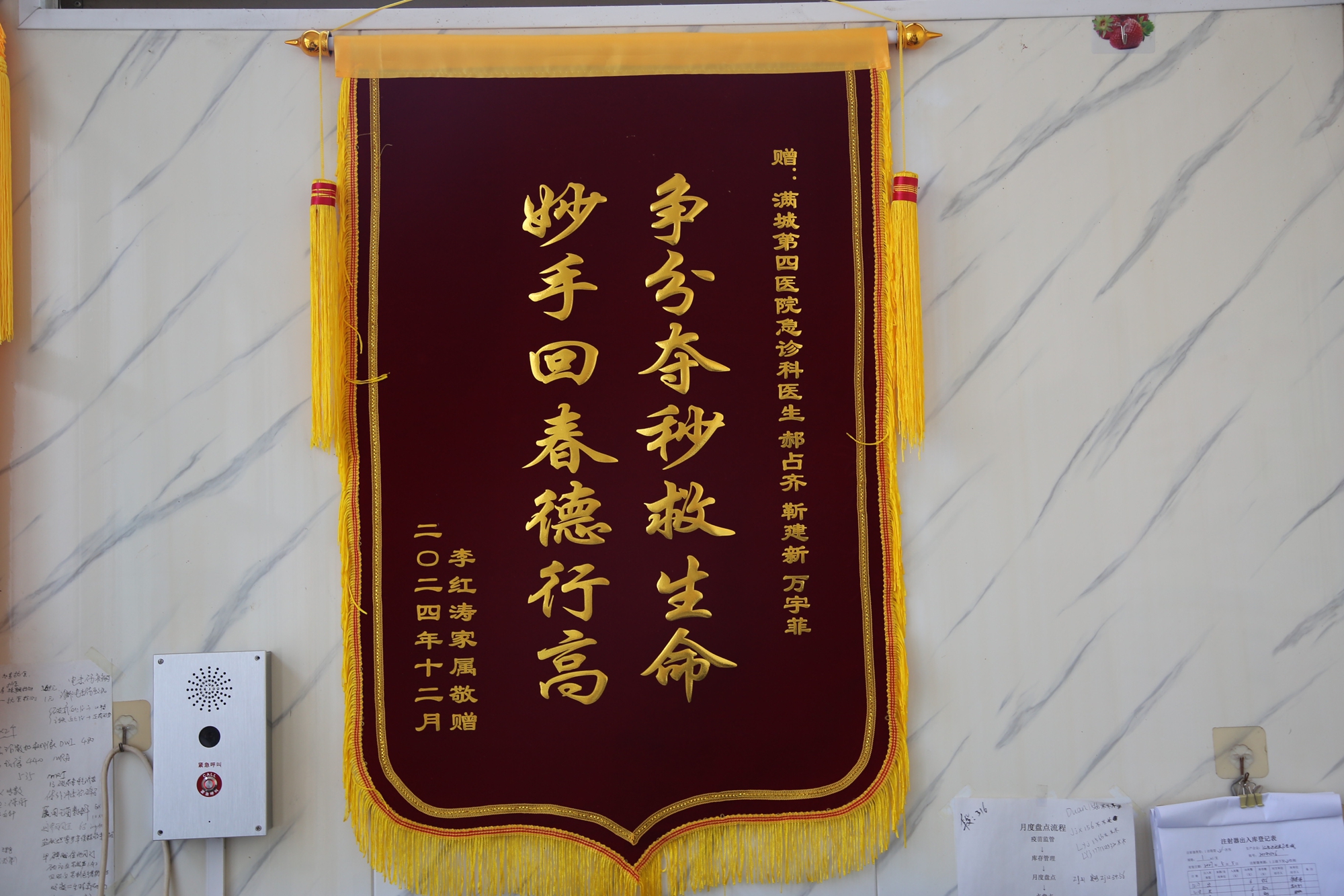 保定市满城区:医德高尚暖人心 患者感恩赠锦旗