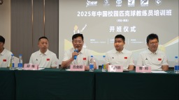保定市竞秀区：第一届中国校园匹克球教练员裁判员培训班开班