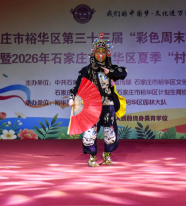 Yuhua District, Shijiazhuang Hosts Opening Ceremony of 33rd “Colorful Weekend” Cultural Activities and Summer “Village Gala” Main Event_fororder_1