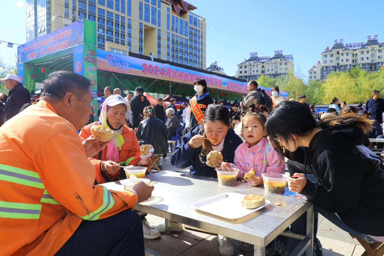 河北平泉举办“平泉羊汤美食文化节”活动