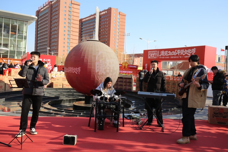 图片默认标题_fororder_清苑区2026年货文化节暖冬音乐会现场。摄影 王磊