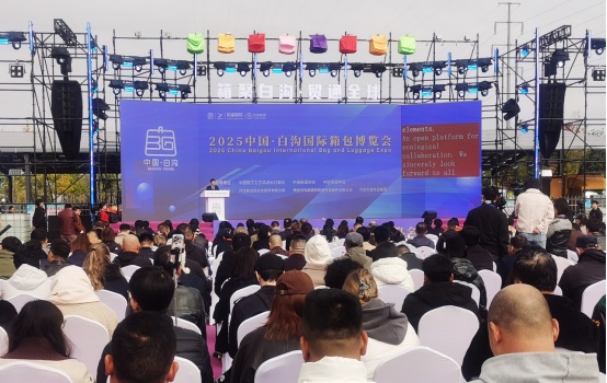2025中国·白沟国际箱包博览会启幕_fororder_2025中国·白沟国际箱包博览会盛大启幕(1)202