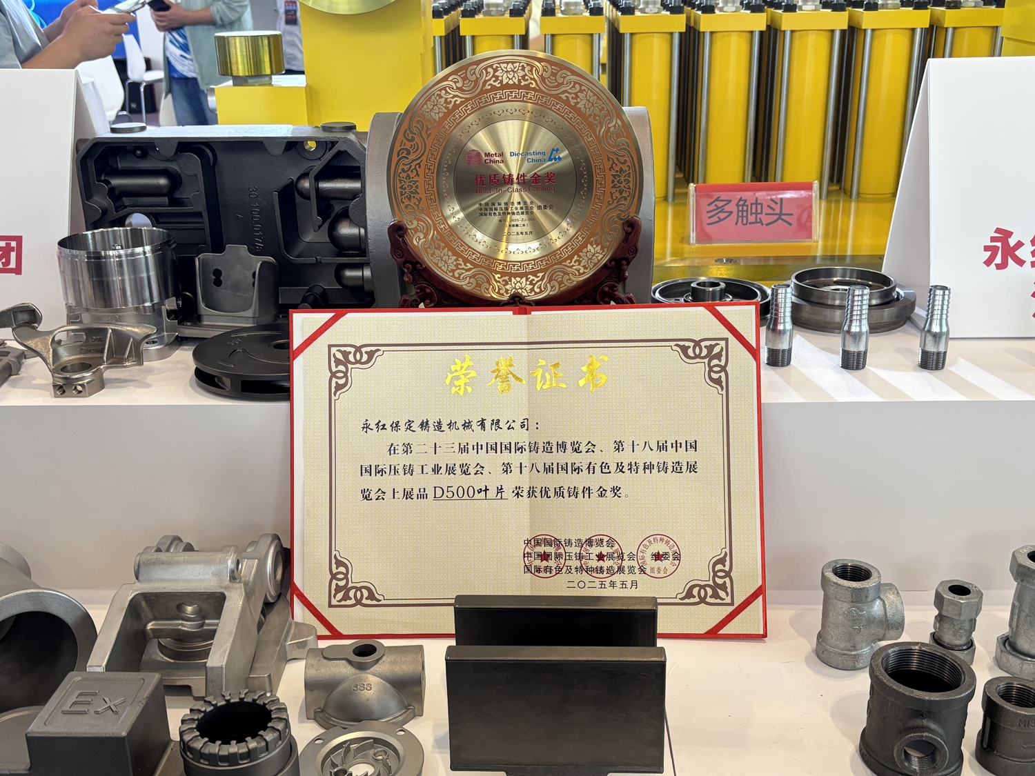 图片默认标题_fororder_永红机械斩获“优质铸件金奖” 摄影 高佳琪