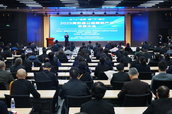 河北高阳召开公益赋能产业发展大会 多举措助推高阳产业走向世界_fororder_河北高阳县公益赋能产业发展大会召开129