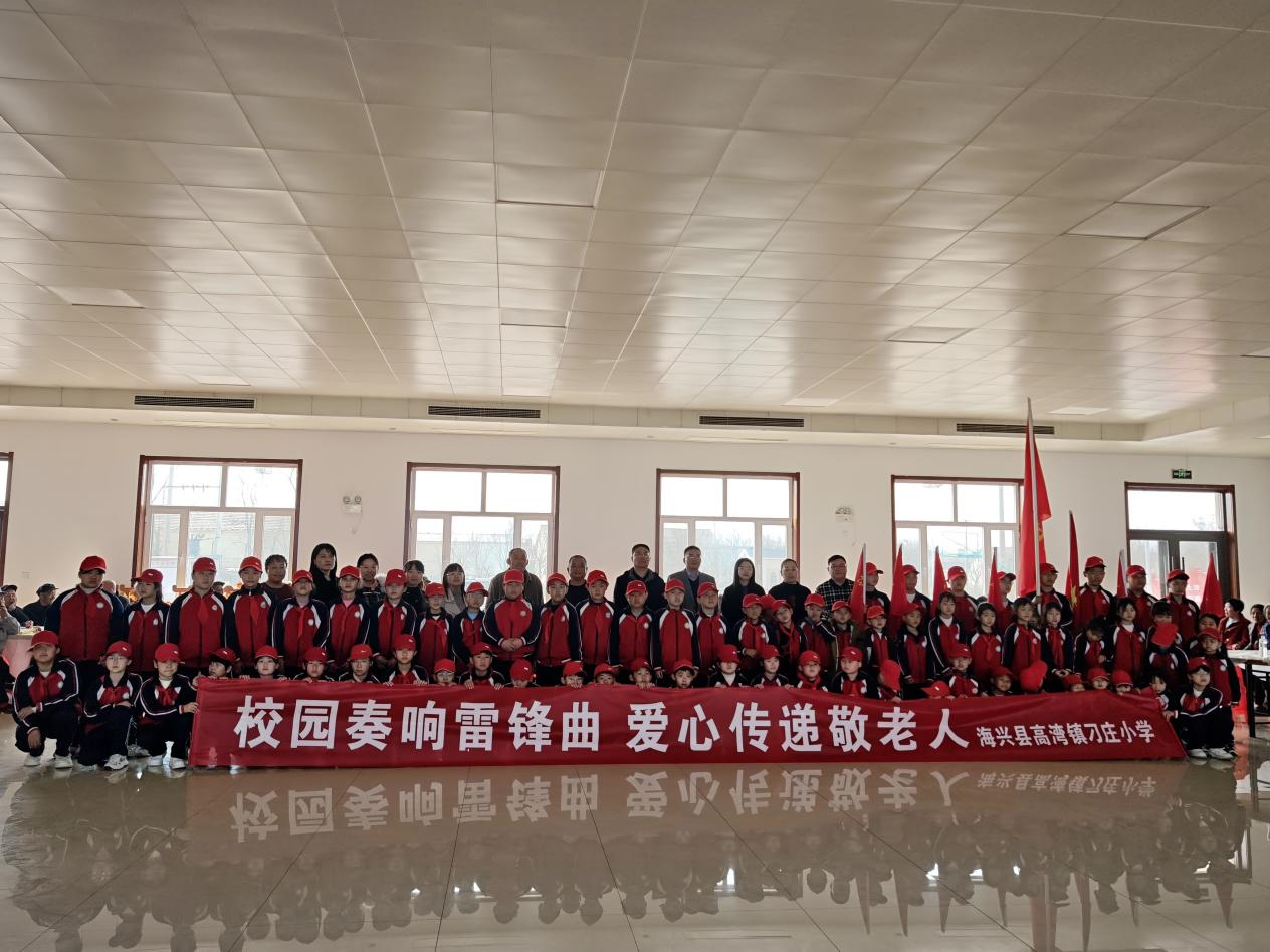河北海兴：校园奏响雷锋曲 爱心传递敬老人_fororder_图片1