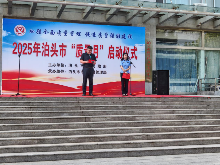 河北泊头举办2025年“质量月”主题宣传活动_fororder_图片1