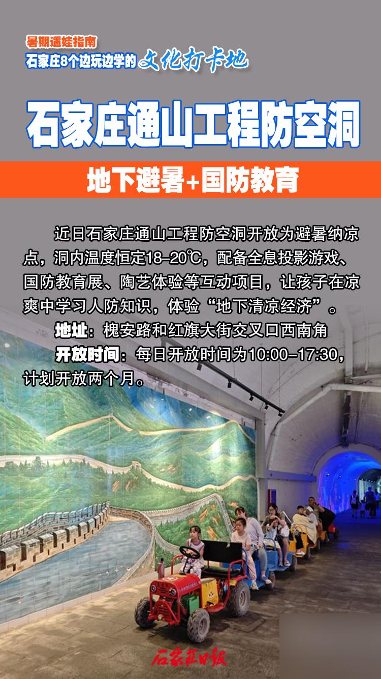 海报｜暑期遛娃指南 石家庄8个边玩边学的文化打卡地