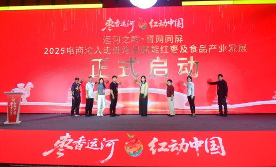 2025中国（沧县）红枣及干坚果休闲食品博览会暨产业发展大会：构建沉浸式产业互动新场景_fororder_2025中国（沧县）红枣及干坚果休闲食品博览会暨产业发展大会：构建沉浸式产业互动新场景44