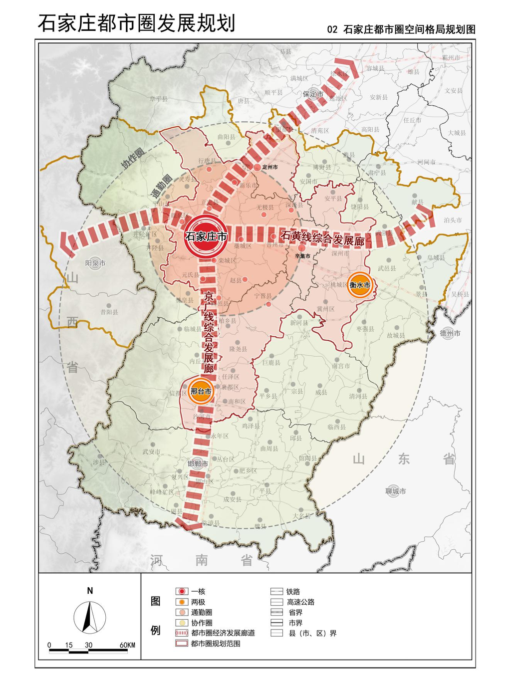 5市，1.65万平方公里，1632万人，石家庄都市圈获批！