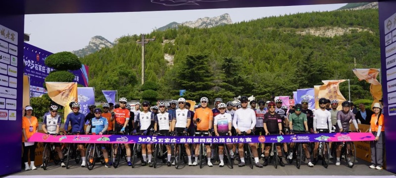 “群雄逐鹿 骑妙之旅”2025 石家庄・鹿泉第四届公路自行车赛燃情开赛