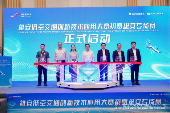 雄安低空交通创新技术应用大赛初赛——雄安专场赛成功举办_fororder_（新闻稿）雄安低空交通创新技术应用大赛初赛（雄安专场赛）0515851
