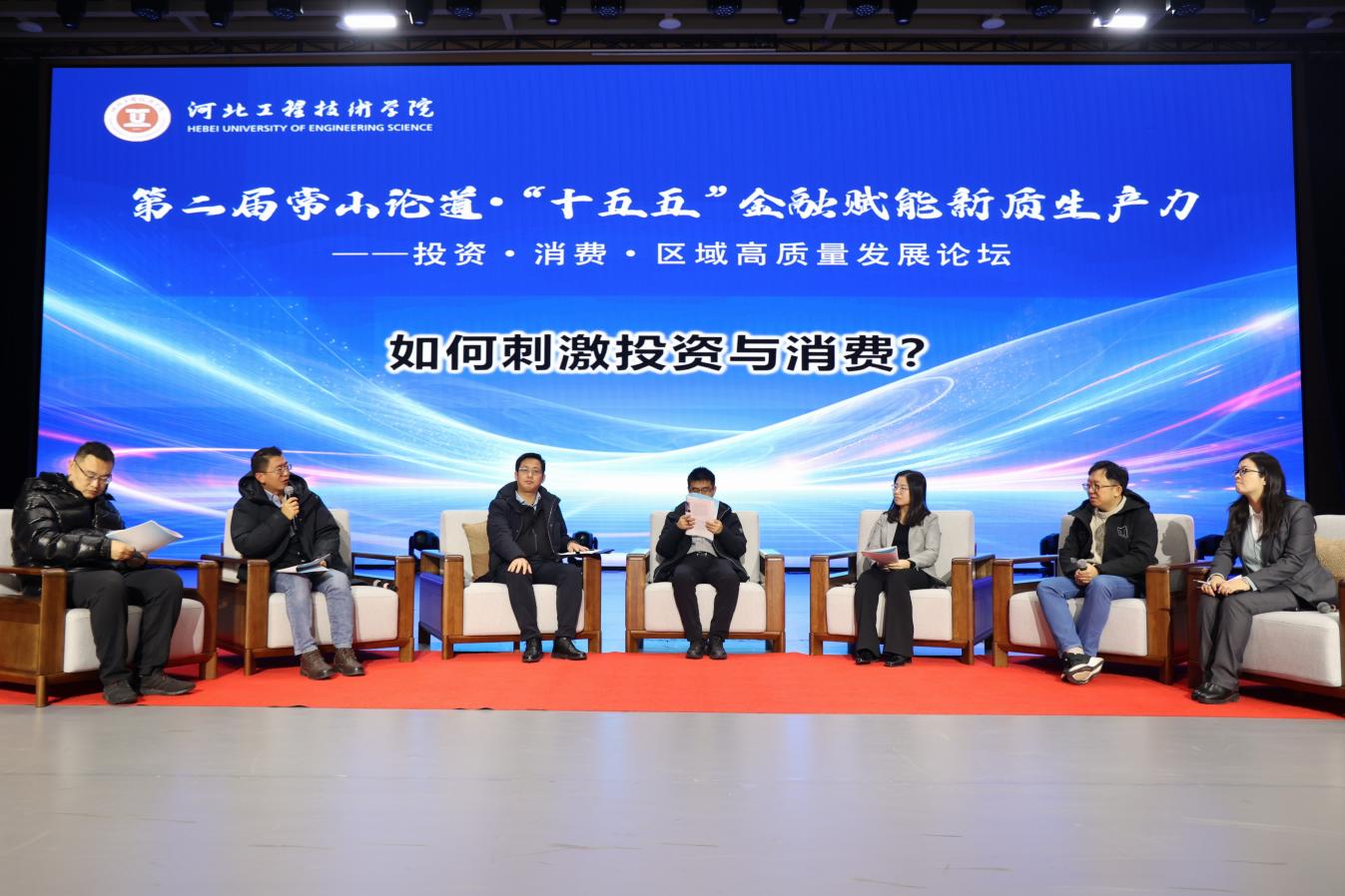 第二届常山论道·“十五五”金融赋能新质生产力高质量发展论坛在河北工程技术学院举行_fororder_image005
